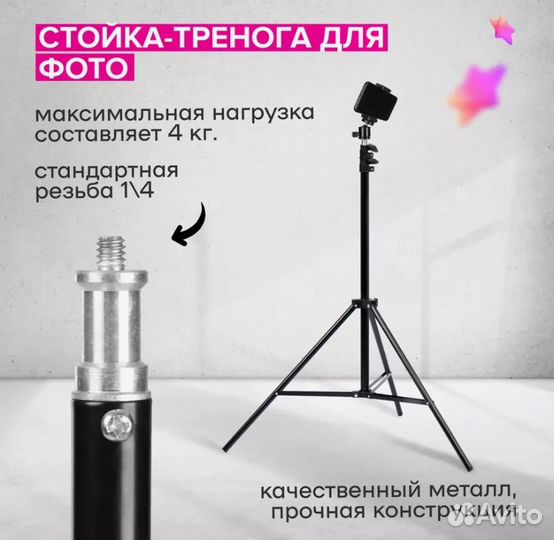 Стойка,штатив 2,1 м