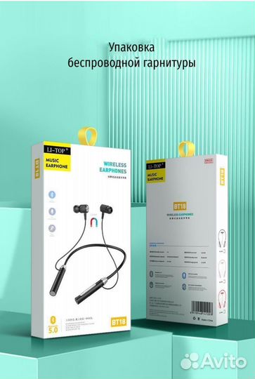 Нашейные беспроводные наушники