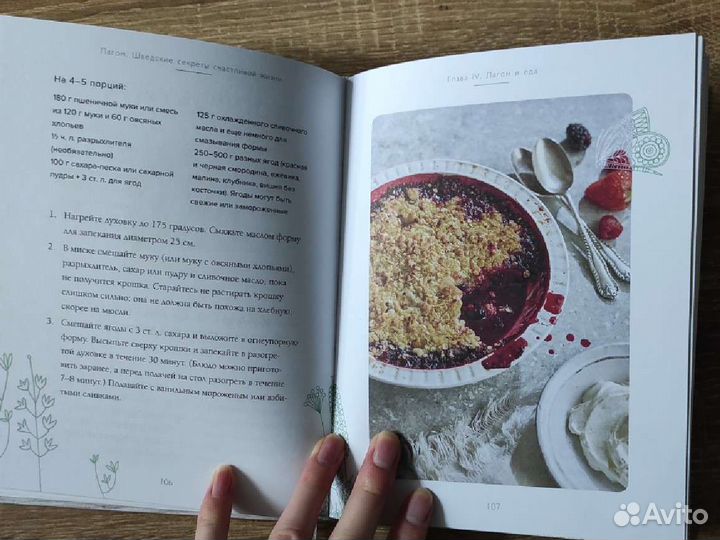 Книга Лагом Э. Карссон