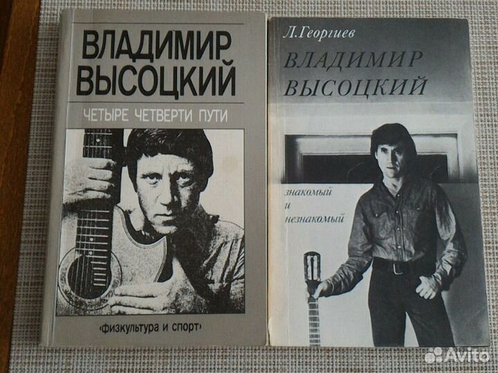 Книги о Высоцком