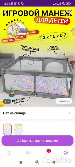 Манеж детский