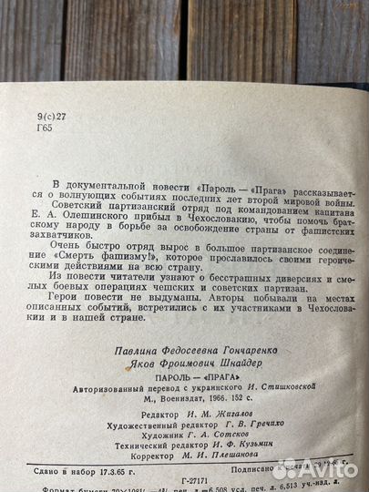 Гончаренко, Шнайдер 