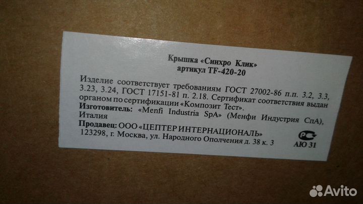 Zepter, Цептер.Крышка синхроклик, д.20 см.TF420-20