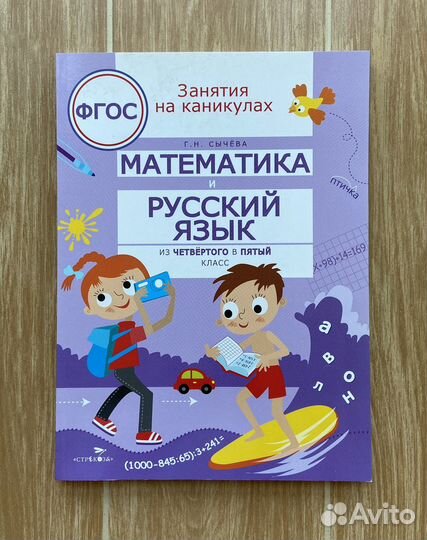 Сычева Математика и русский язык