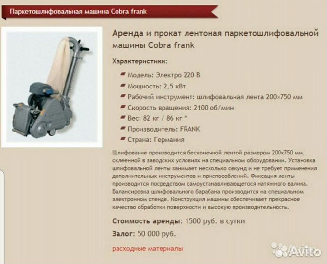 Аренда паркетно-шлифовальных и циклевочных машин