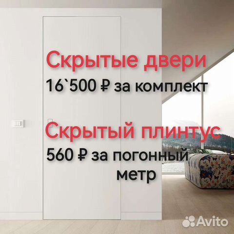 Invisible Скрытые двери