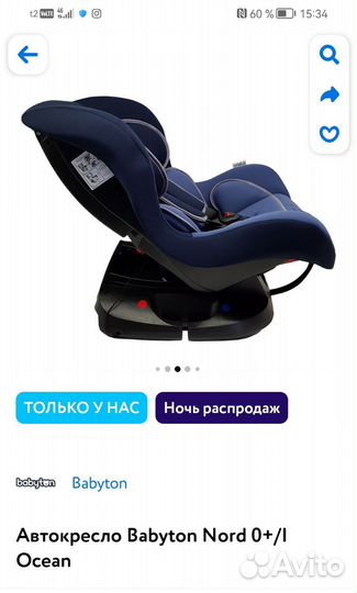 Детское автокресло