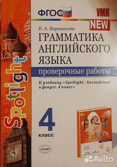 Рабочая тетрадь по английскому 4 класс