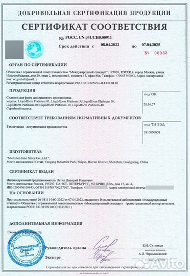 Силикон для форм Liquidform Platinum 01 - 5кг