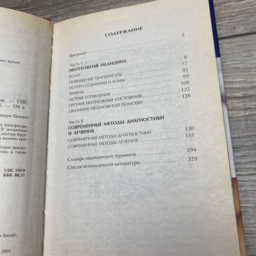 В.Круглов. Спаситель от боли сами арт.3518