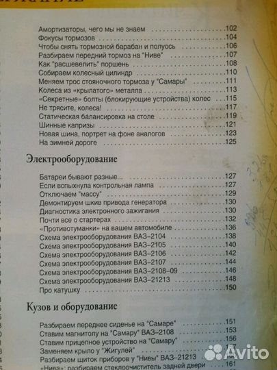 Автомобили ваз. Книга по эксплуатации и ремонту