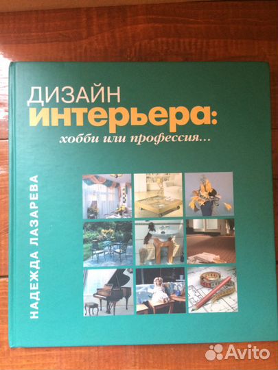 Книги о дизайне интерьера