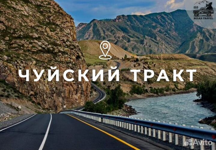 Туры по Горному Алтаю. Золотое кольцо Алтая.7 дней