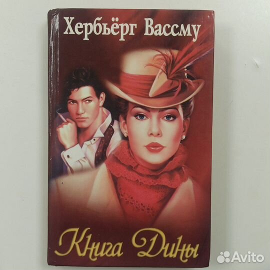 Хербьёрг Вассму