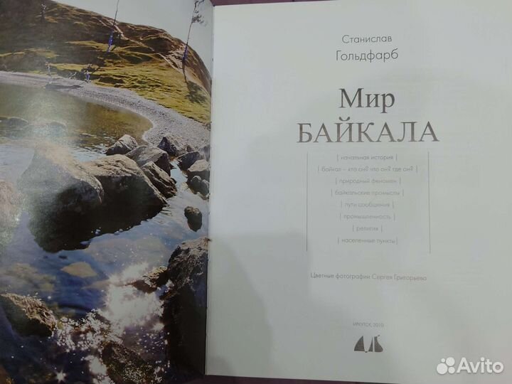 Книга Мир Байкала подарочная