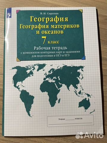 Рабочая тетрадь по географии 7 класс