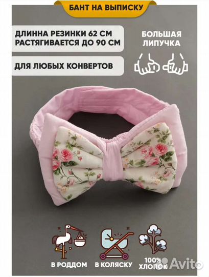 Бантик на выписку. Цена за 1шт