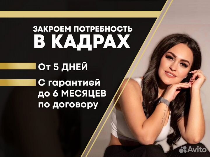 Кадровое агентство/ Поиск сотрудников