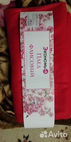 Плед флисовый новый