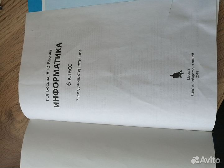 Учебник по информатике 6 класс