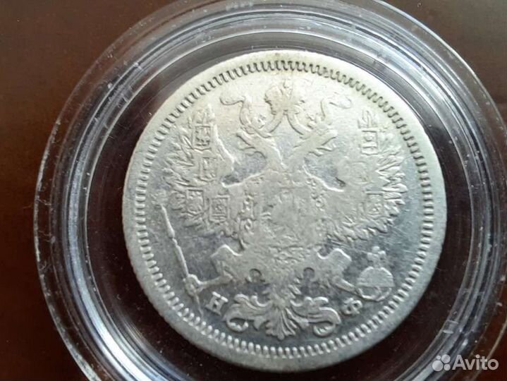 20 копеек 1879 года серебро редкая