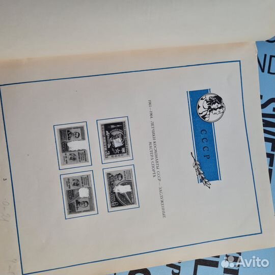Альбом почтовых марок СССР Спорт 1965