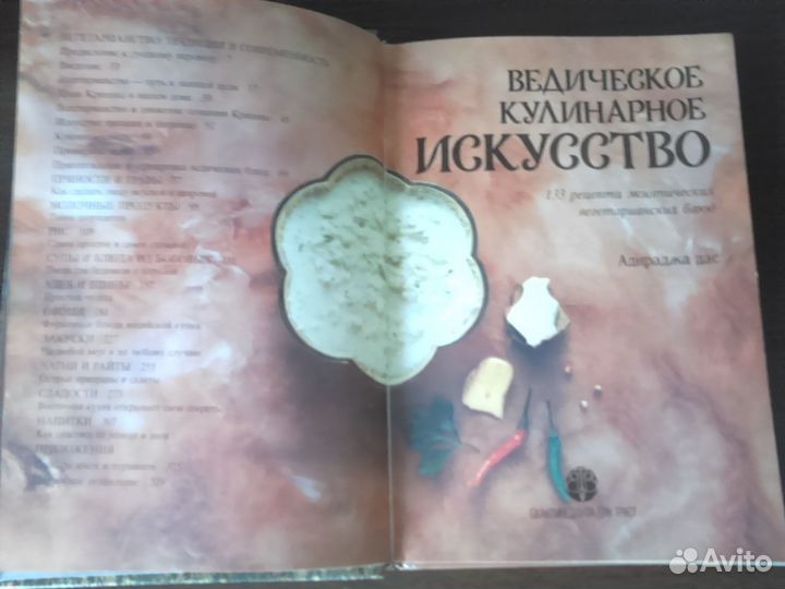 Ведическое кулинарное искусство Адираджа дас