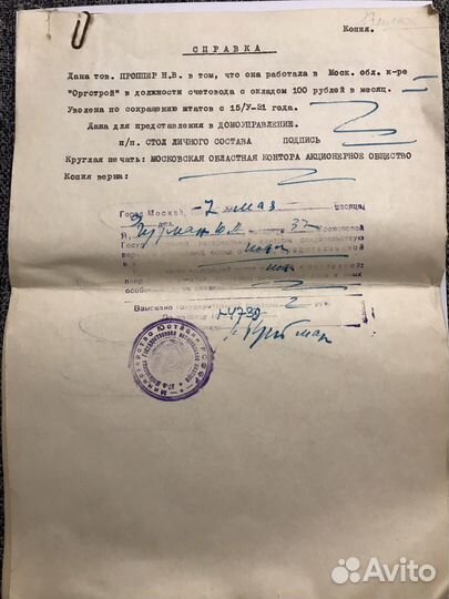 Справки с гербовой печатью РСФСР