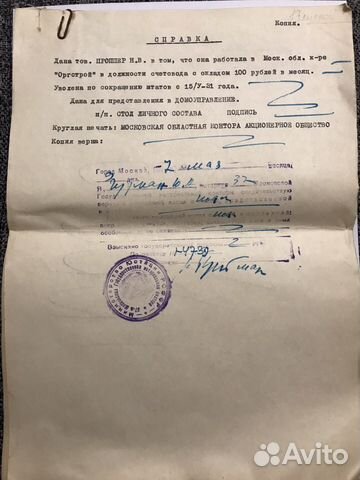 Справки с гербовой печатью РСФСР