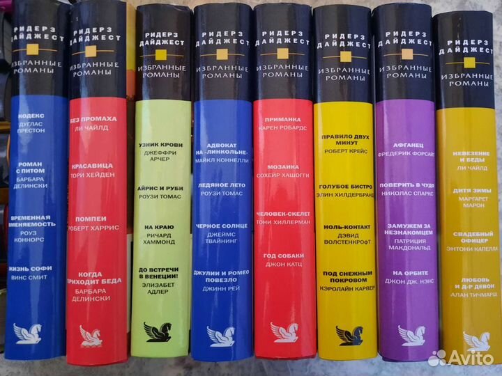 Ридерз Дайджест Избранные романы