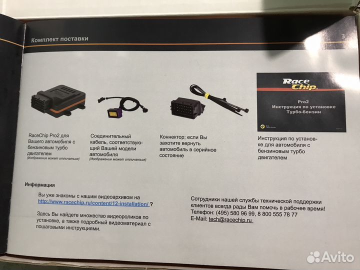 Комплект увеличения мощности, чип тюнинг