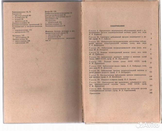 Справочник детского гастроэнтеролога