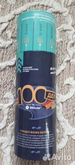 Скретч постер 100 дел Books Edition