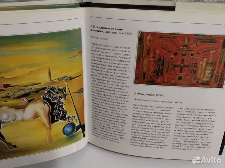 Жизнь и творчество Дали. Натаниэл Харрис