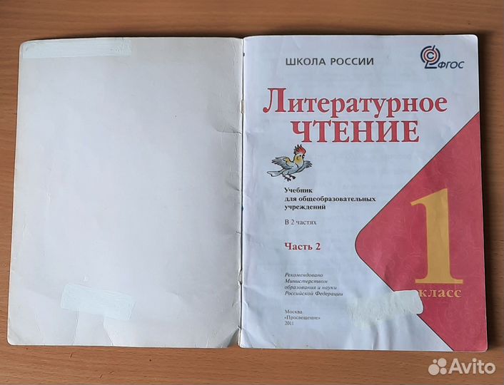 Литературное чтение 1 класс 2 ч Климанова Горецкий