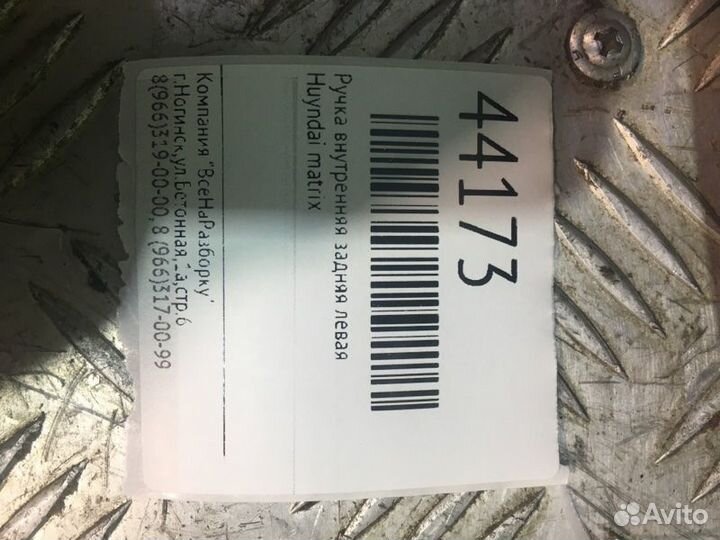 Ручка внутренняя задняя левая Huyndai Matrix