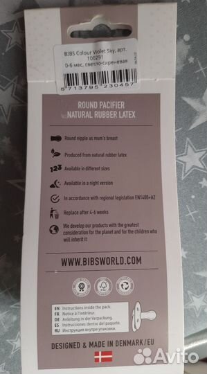 Соска-пустышка латексная