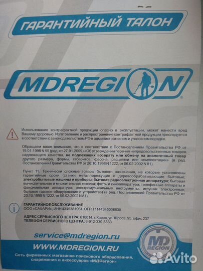Металлоискатель Go-find 60