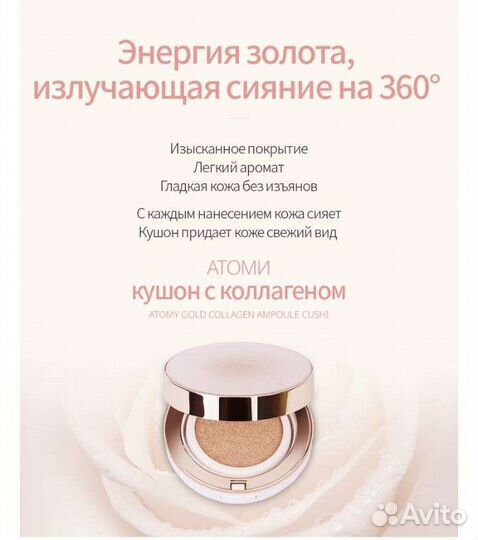 Золотой кушон с коллагеном бежевый цвет