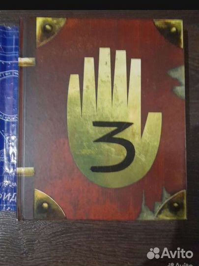 Книга гравити фолз 3