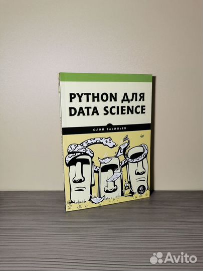 Python для data scienceВасильев Ю