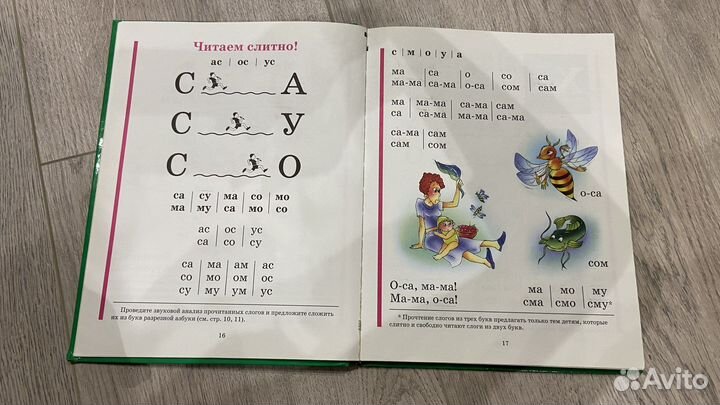 Жукова Букварь