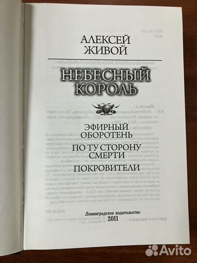 Небесный король (трилогия)