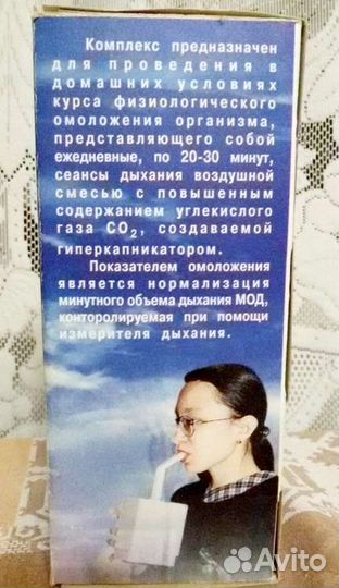Гиперкапникатор тренажер для дыхания Фролова