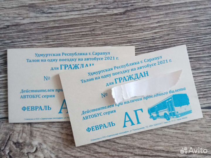 Билет автобусный