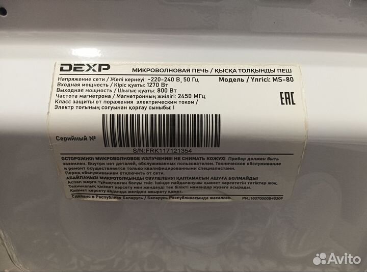 Микроволновая печь Dexp