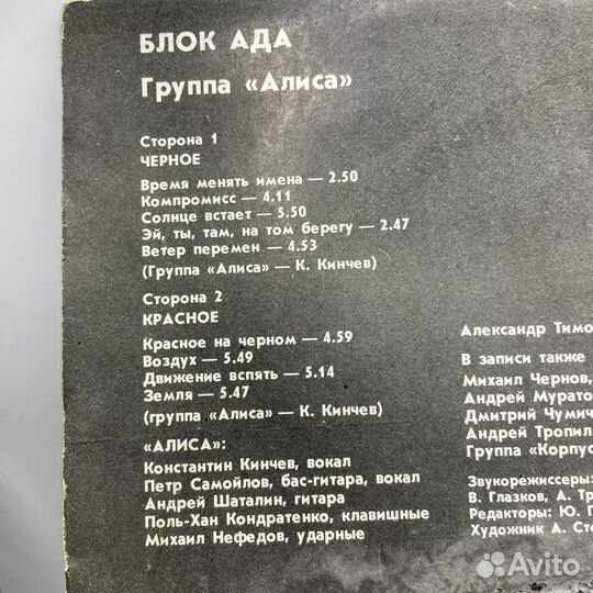 Винил группа Алиса блок Ада (Сзр)