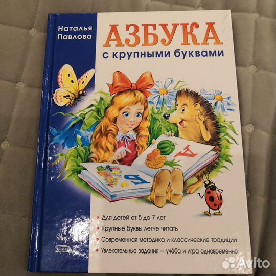 Книга о животных и азбука