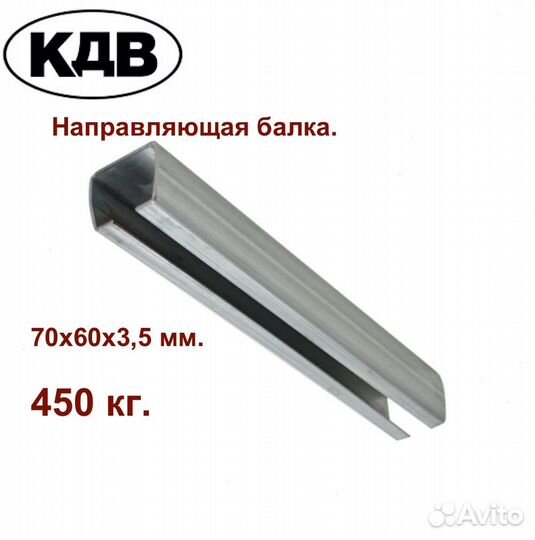 Комплект для откатных ворот кдв 6м. Балка 70*3,5