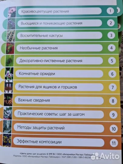 Цветы дома буклет